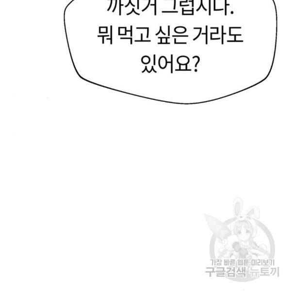 어쩌다보니 천생연분 11화 189