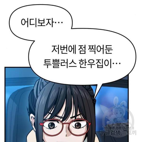 어쩌다보니 천생연분 11화 190