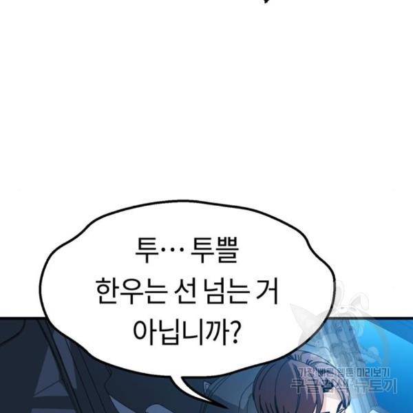 어쩌다보니 천생연분 11화 192
