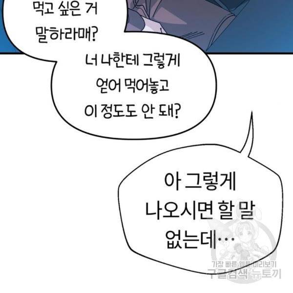 어쩌다보니 천생연분 11화 194