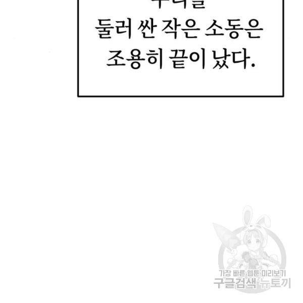 어쩌다보니 천생연분 11화 202