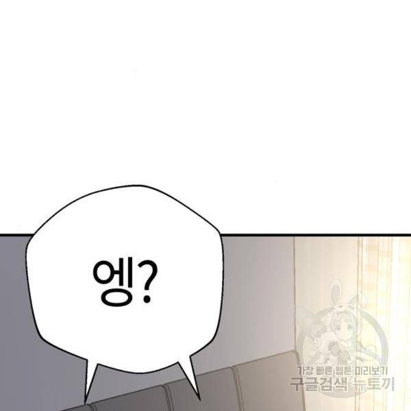 어쩌다보니 천생연분 11화 209