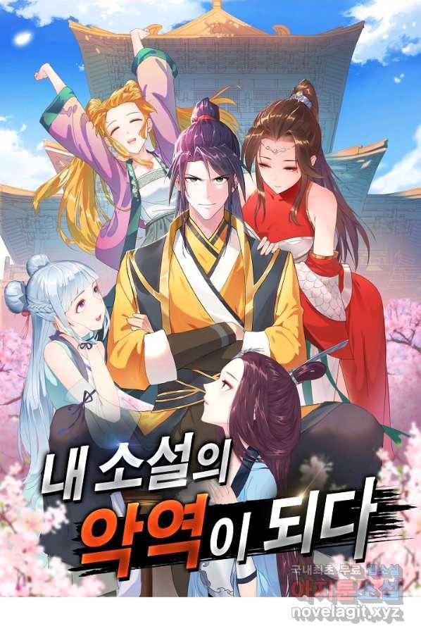 내 소설의 악역이 되다 129화 1