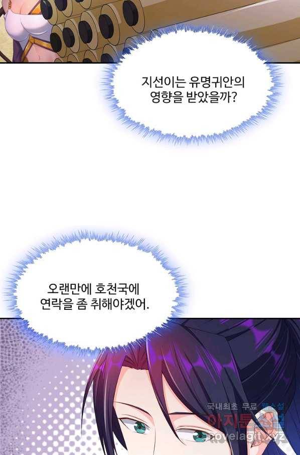 내 소설의 악역이 되다 129화 3