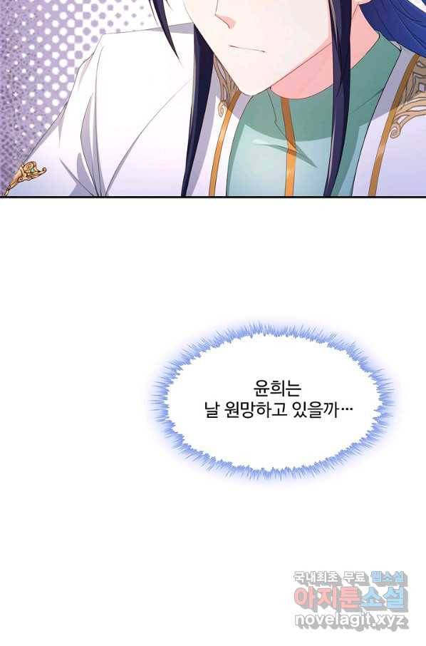 내 소설의 악역이 되다 129화 4