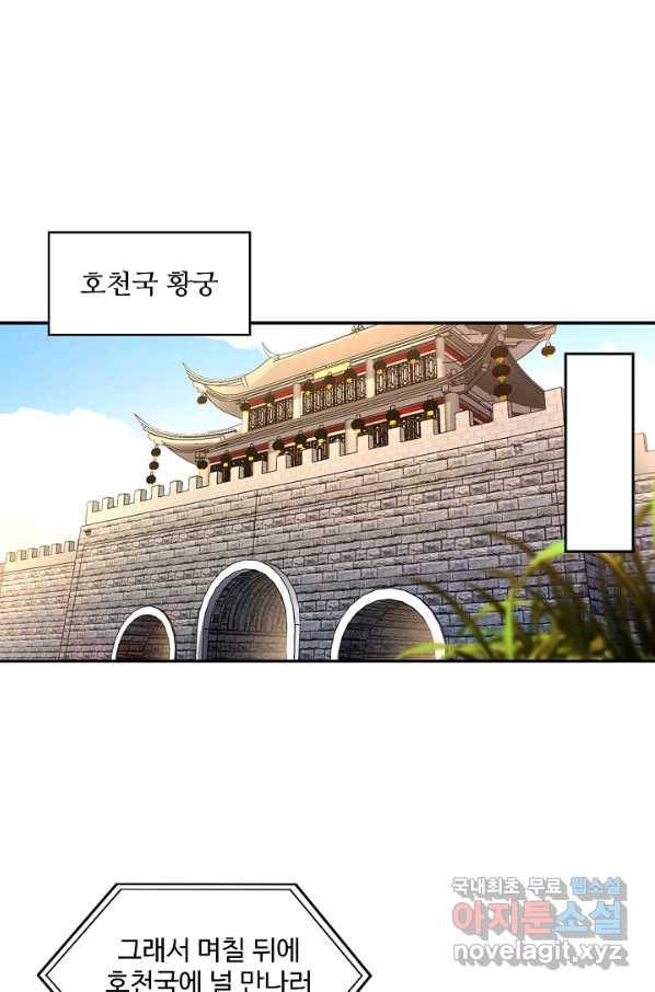 내 소설의 악역이 되다 129화 5