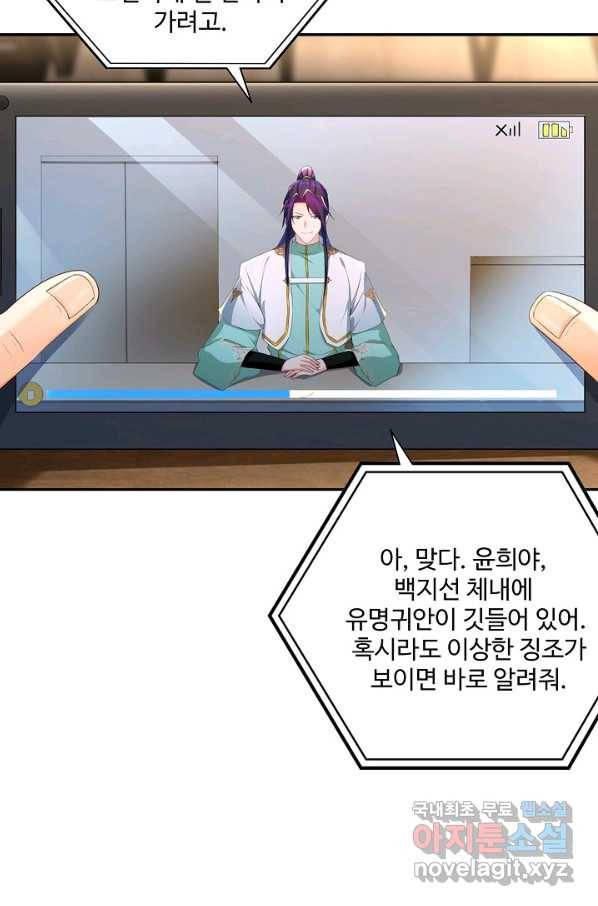 내 소설의 악역이 되다 129화 6
