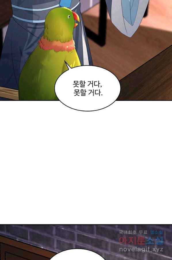 내 소설의 악역이 되다 129화 8