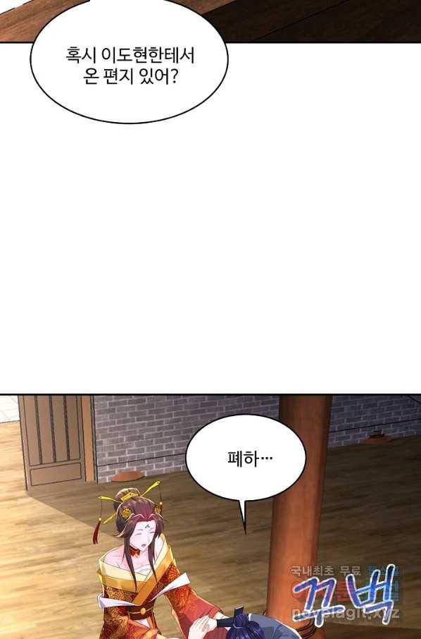 내 소설의 악역이 되다 129화 11