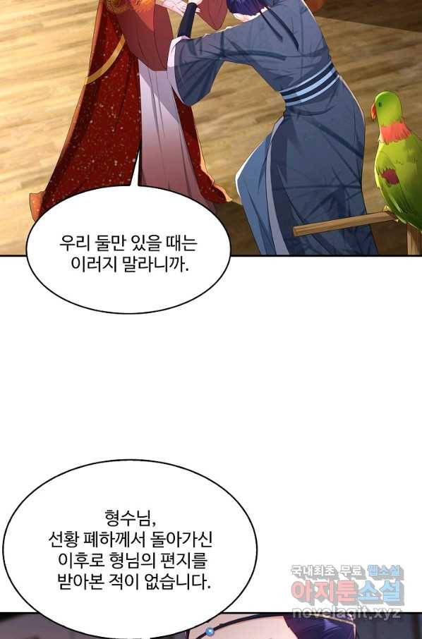 내 소설의 악역이 되다 129화 12