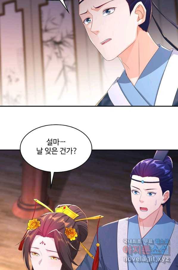 내 소설의 악역이 되다 129화 13