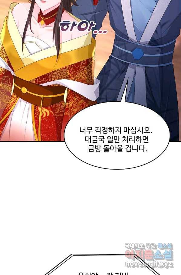 내 소설의 악역이 되다 129화 14