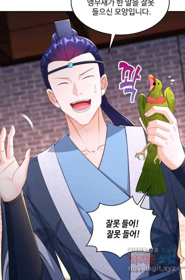 내 소설의 악역이 되다 129화 17
