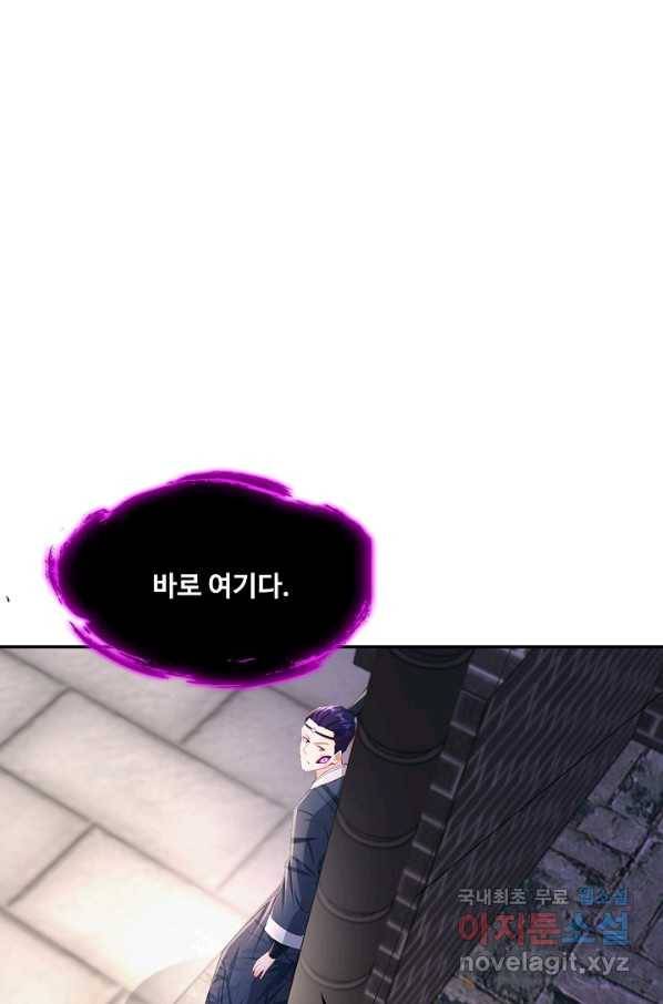 내 소설의 악역이 되다 129화 26