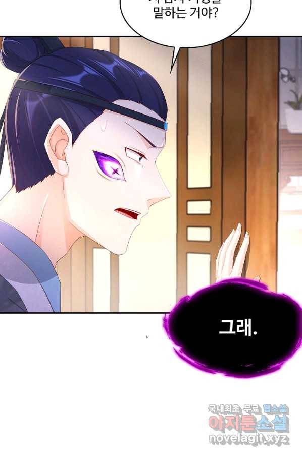 내 소설의 악역이 되다 129화 30
