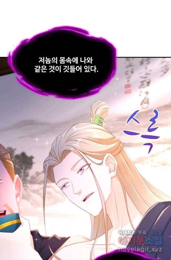 내 소설의 악역이 되다 129화 31