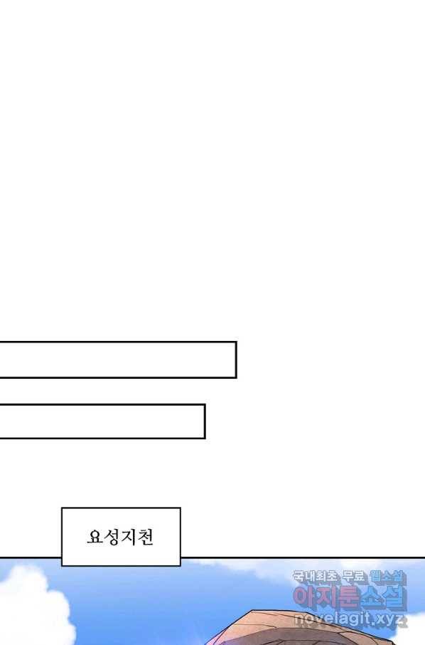 내 소설의 악역이 되다 129화 42