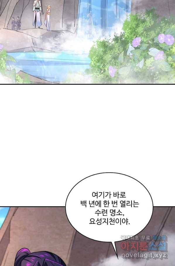 내 소설의 악역이 되다 129화 44