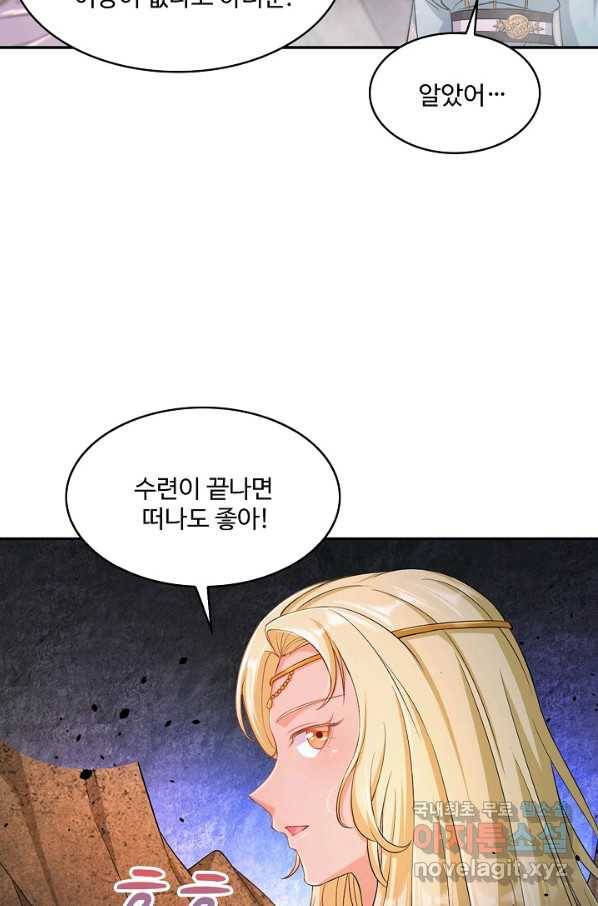 내 소설의 악역이 되다 129화 50