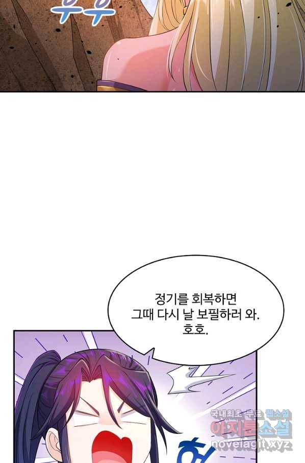 내 소설의 악역이 되다 129화 51