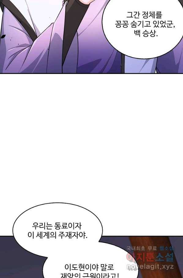 내 소설의 악역이 되다 129화 59