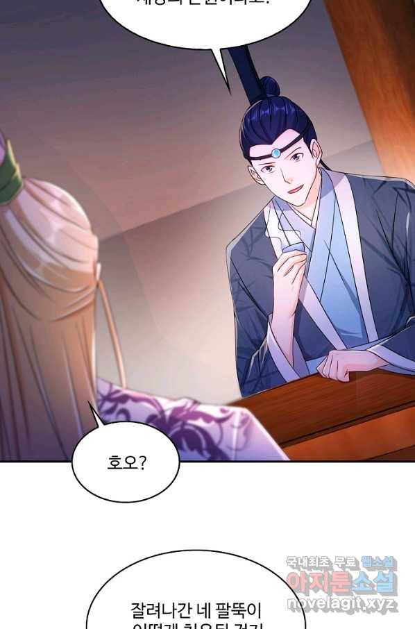 내 소설의 악역이 되다 129화 60