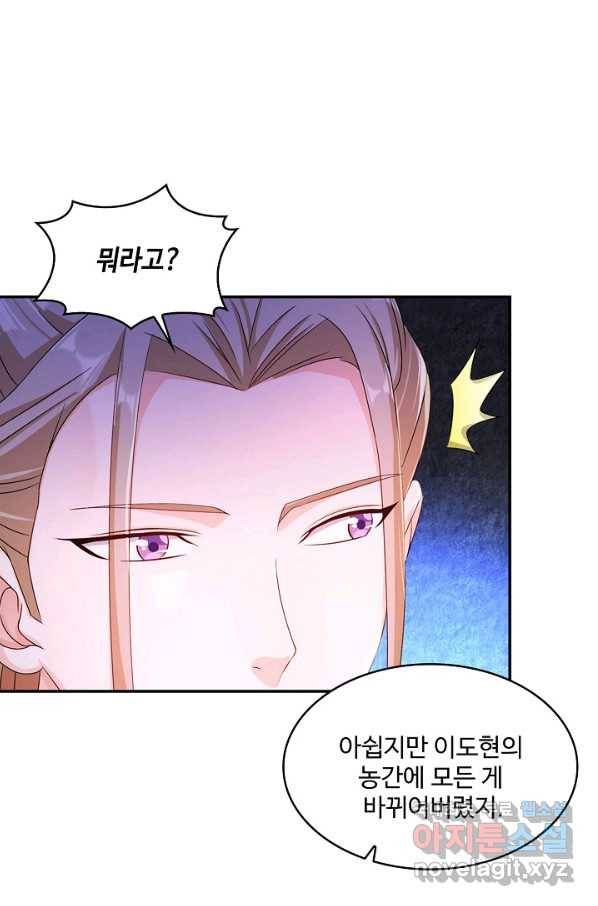 내 소설의 악역이 되다 129화 62