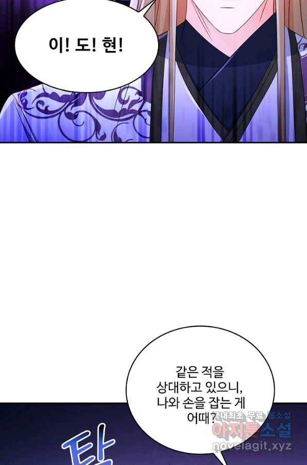 내 소설의 악역이 되다 129화 64