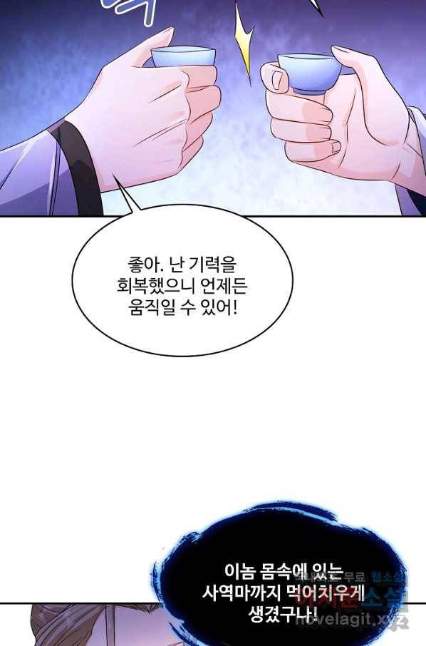 내 소설의 악역이 되다 129화 65