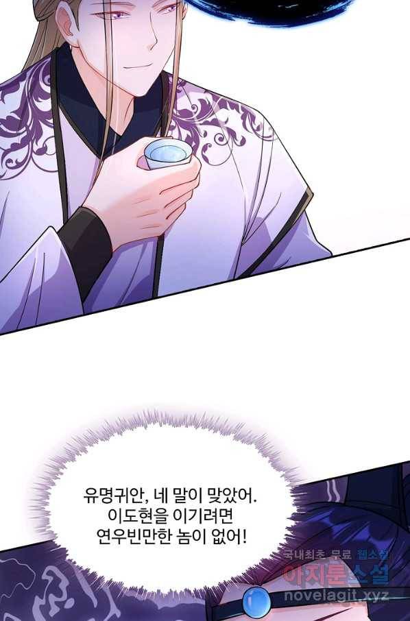 내 소설의 악역이 되다 129화 66