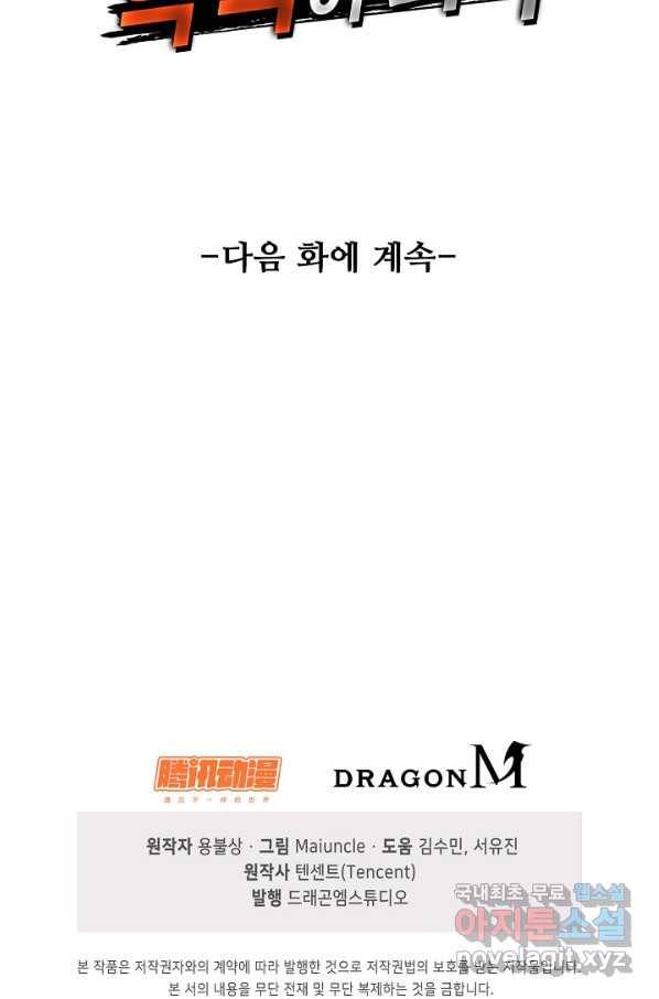 내 소설의 악역이 되다 129화 78