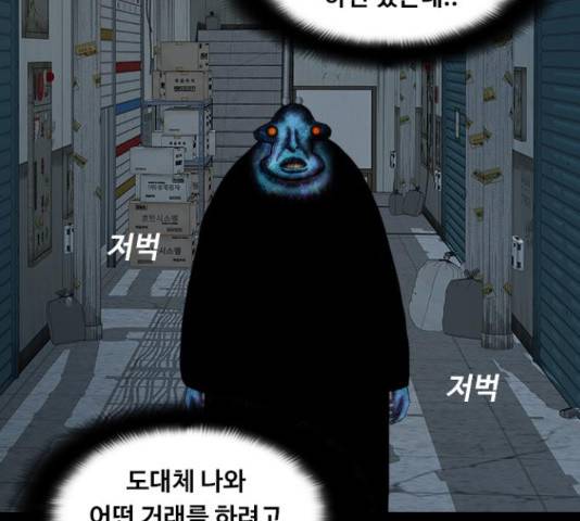 식인귀 36화 8