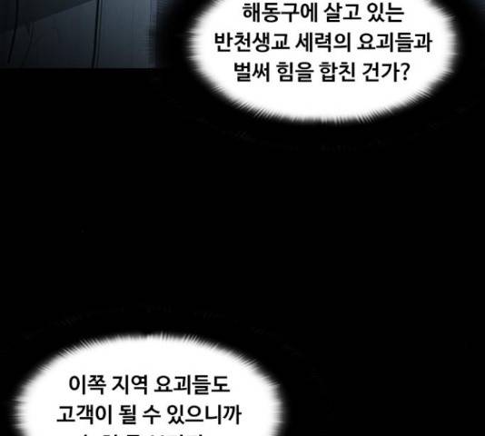 식인귀 36화 12