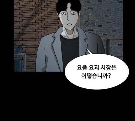 식인귀 36화 20