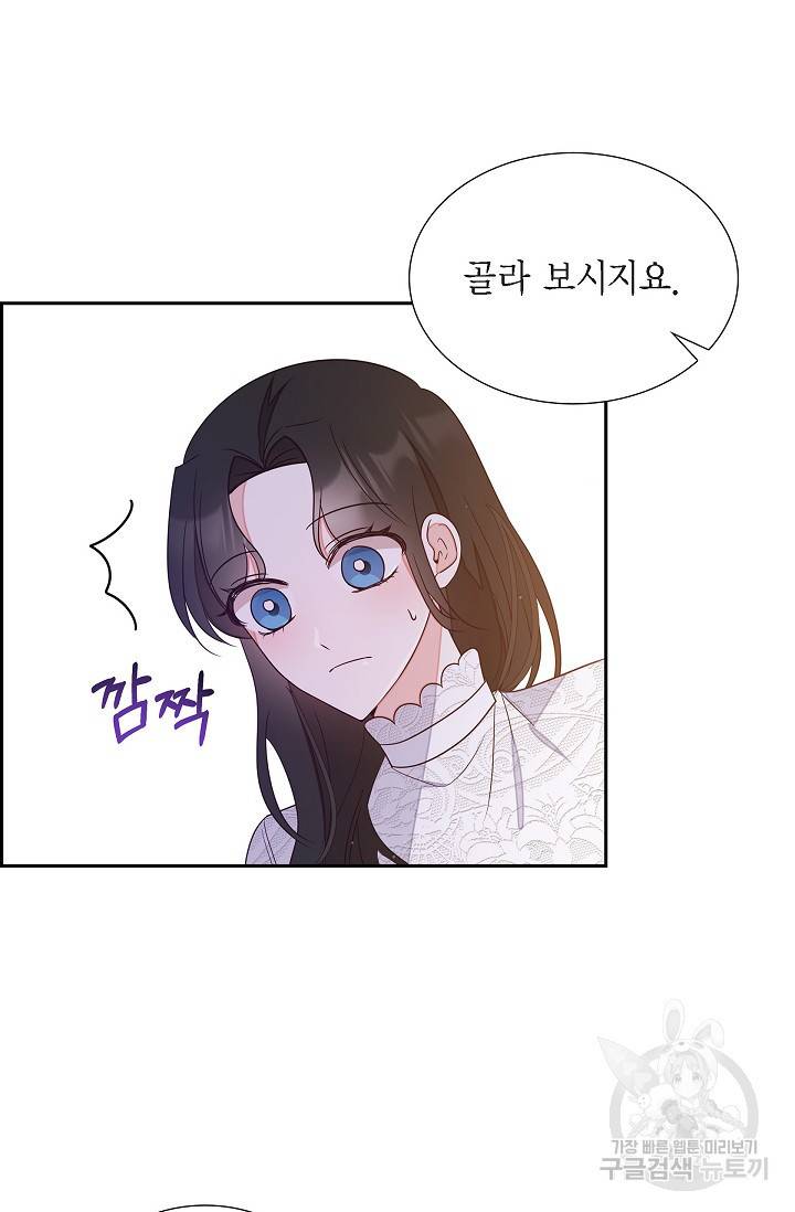 마이 페어 메이드 17화 8