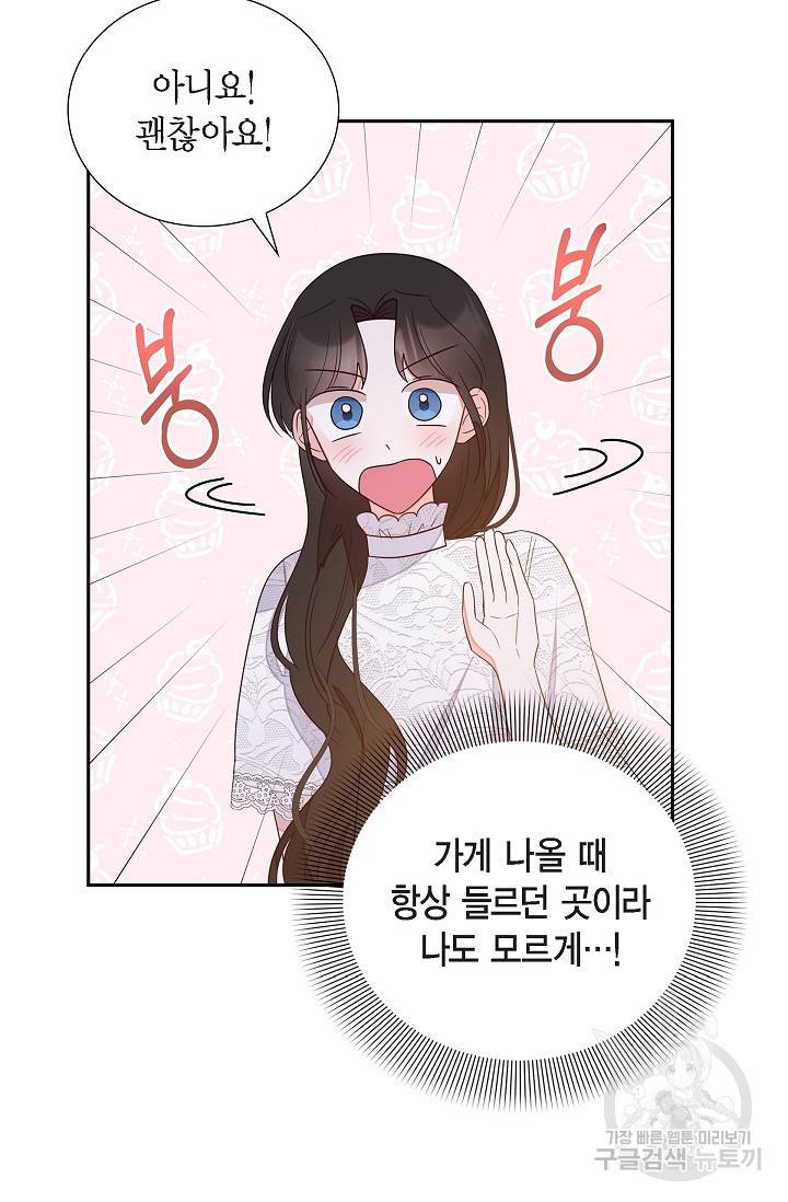 마이 페어 메이드 17화 9