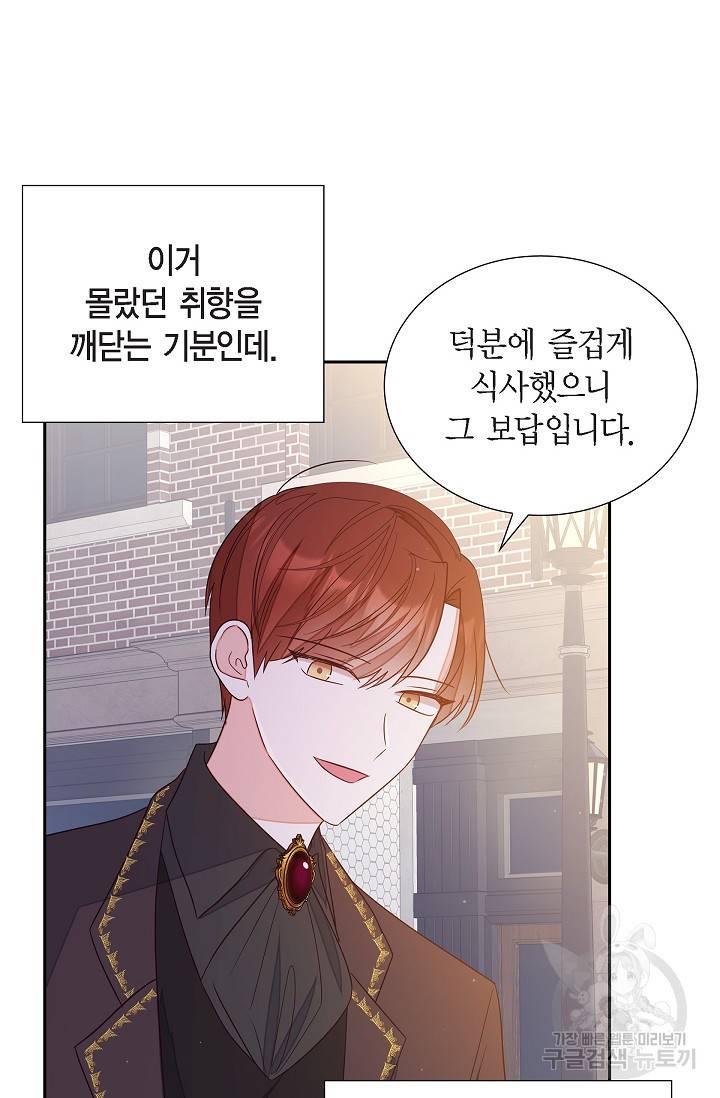 마이 페어 메이드 17화 10