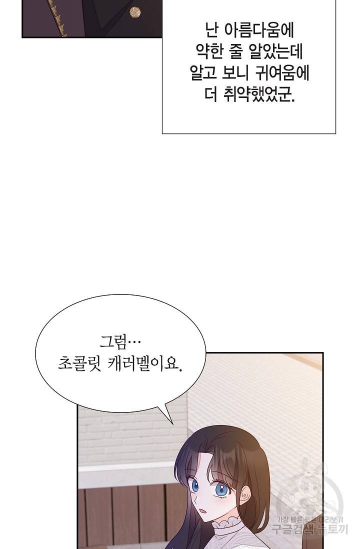 마이 페어 메이드 17화 11