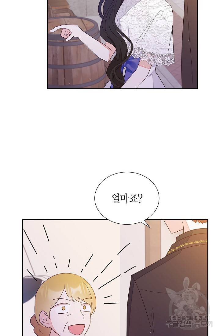 마이 페어 메이드 17화 12