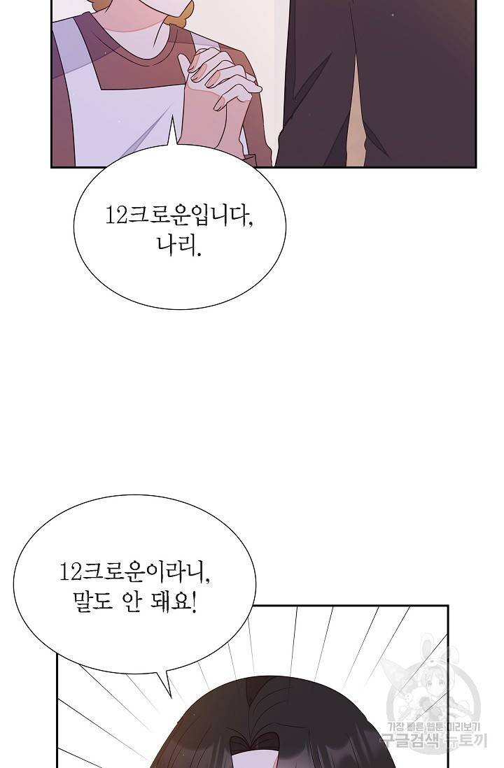 마이 페어 메이드 17화 13