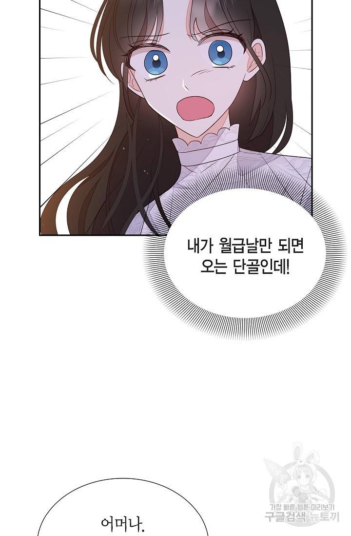 마이 페어 메이드 17화 14