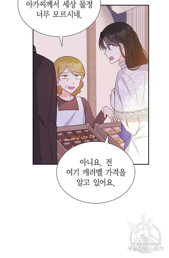 마이 페어 메이드 17화 15