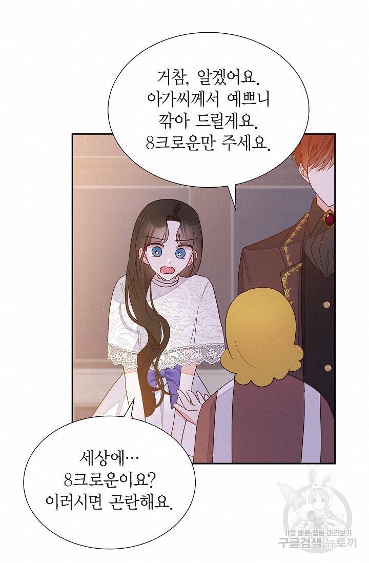 마이 페어 메이드 17화 16