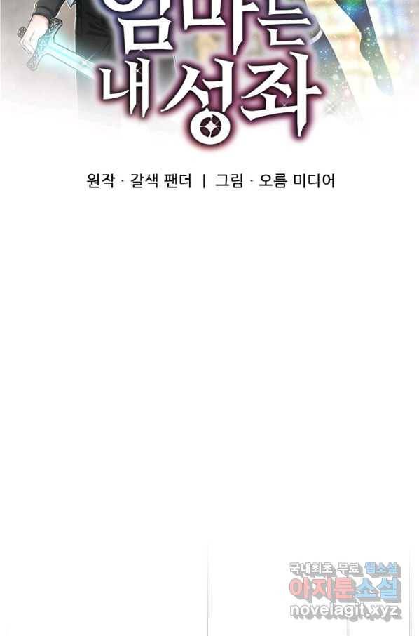 엄마는 내 성좌 3화 5