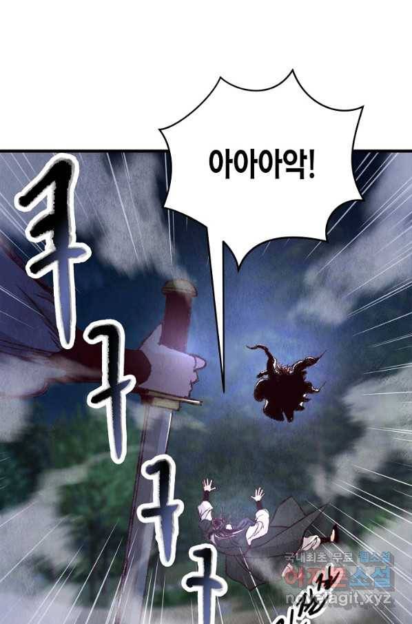 취접냉월 8화 2