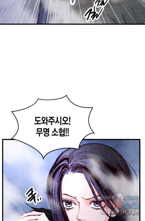 취접냉월 8화 3