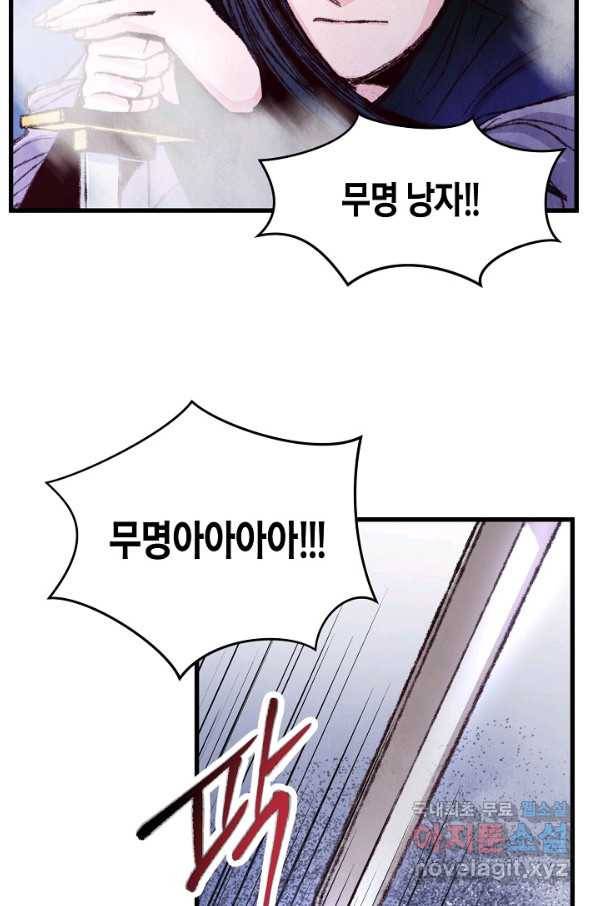취접냉월 8화 4