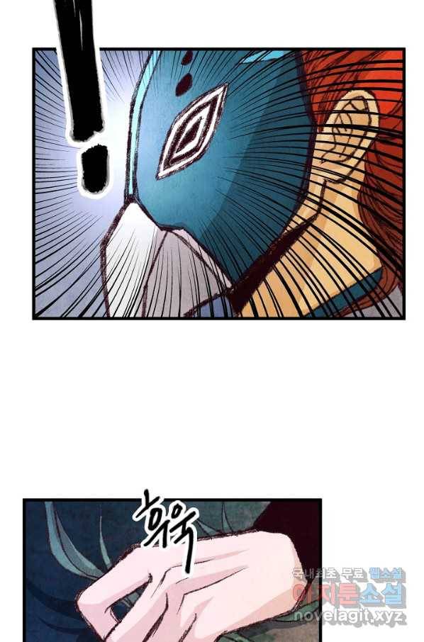 취접냉월 8화 10