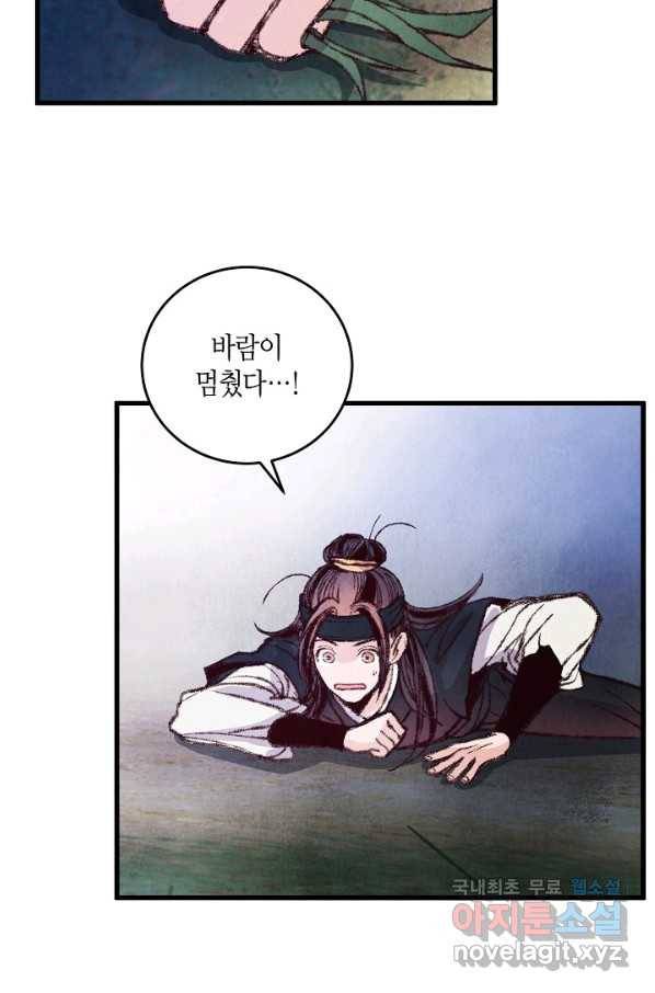 취접냉월 8화 11