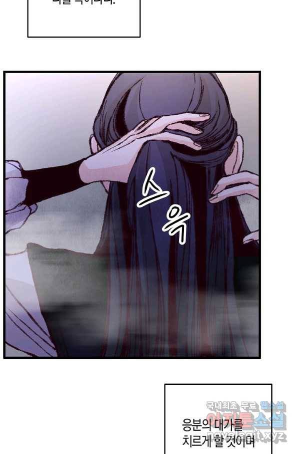 취접냉월 12화 3